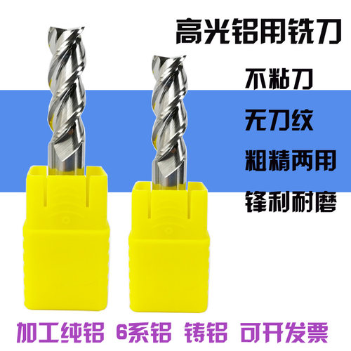台湾铝用铣刀高光3刃铜铝专用55度加长硬质合金钨钢10mm12mm16mm4
