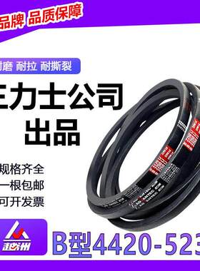 三力士越洲牌三角带b型4420-5232b4500b4600b4650b4900b5000b5200