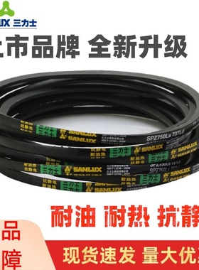 三力士三角皮带SPZ1170La 1157Ld/SPZ1175La 1162Ld窄V带传动带