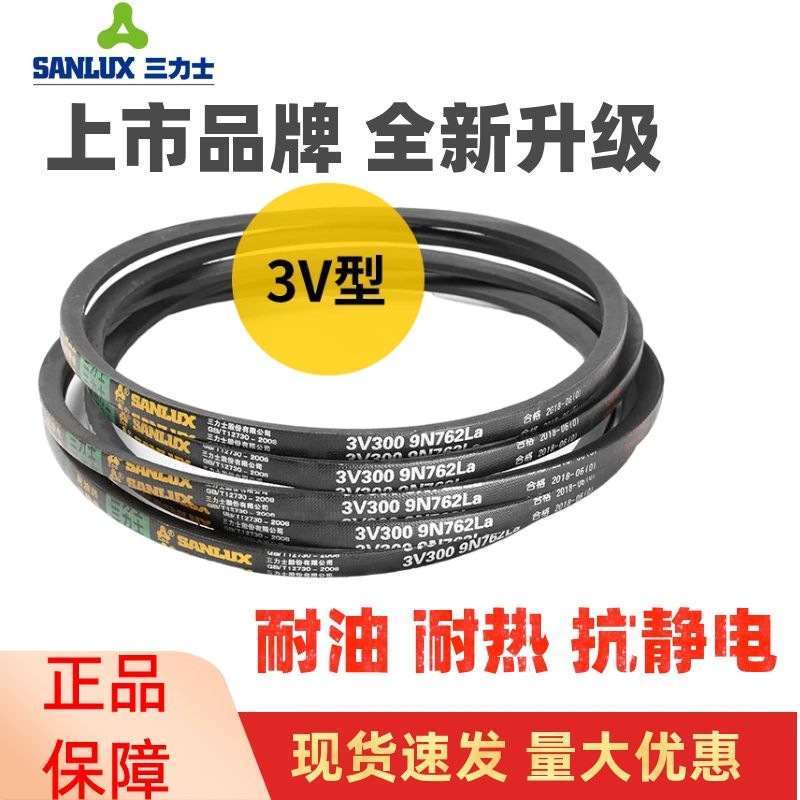 三力士三角皮带3V880 9N2235La/3V890 9N2261La窄V带传动带