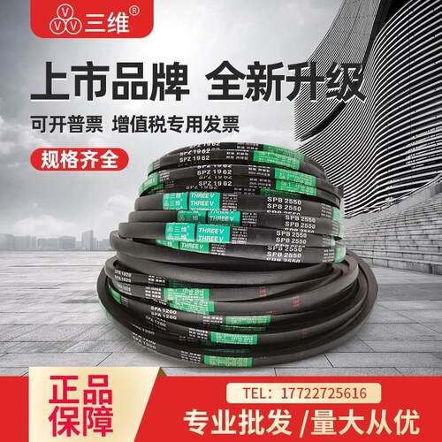 三维三角皮带高速窄V带SPA型1900SPA1907SPA1930SPA1932SPA1956LW