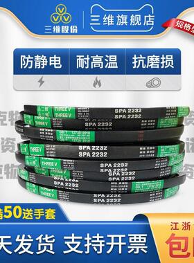 三维三角带SPA防静电皮带SPA1582/1600/1725/1732/1750/1753/1757