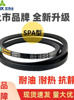 三力士三角皮带SPA757La 739Ld/SPA765La 747Ld窄V带传动带