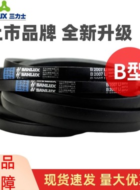 三力士三角皮带传动带B型B3080Li B3099 B3100 B3120 B3124 B3140