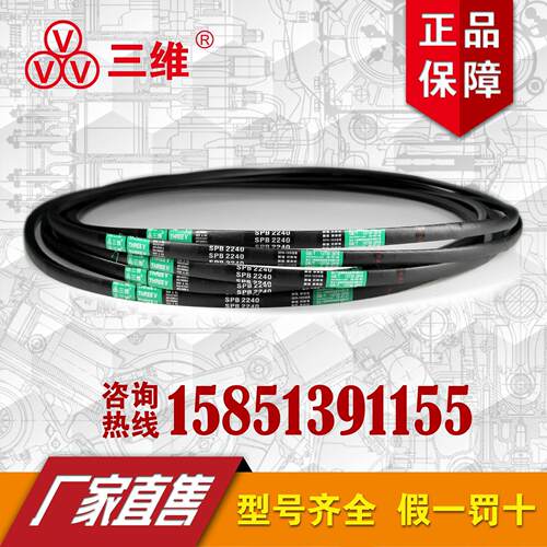 浙江三维窄V带SPB1450/SPB2280/SPB2060/SPB2250/SPB2850