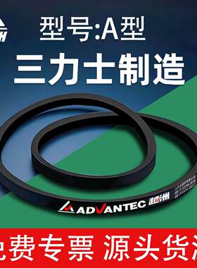 三力士越洲三角带A型A1905 A1930 A1950 A1956 A1981 A2000 A2007