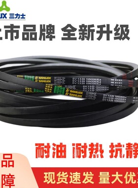 三力士三角皮带5V1190 15N3023La/5V 15N3040La窄V带传动带