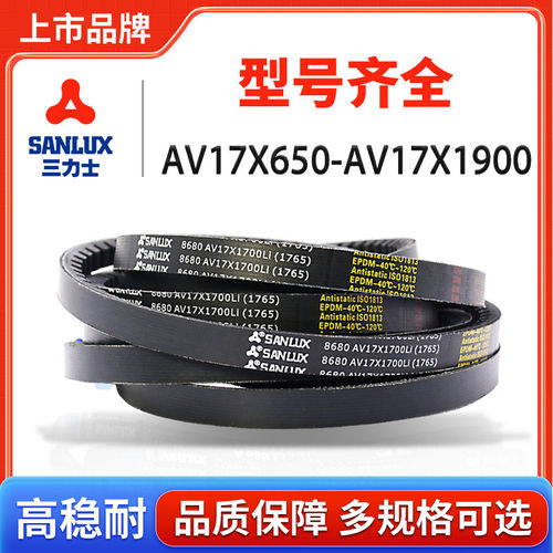 SANLUX三力士橡胶切边三角带AV17X型同步齿形耐油热防滑传动皮带