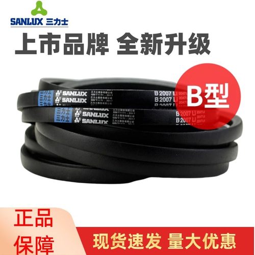 三力士三角皮带传动带B型B2743Li B2750 B2769 B2780 B2794 B2800