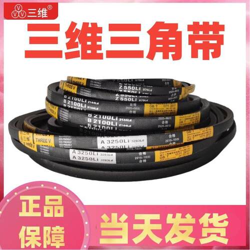 三维三角皮带D型D4953D5000D5029D5055D5080D5100D5105D5130D5156