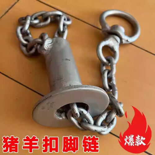 猪羊屠宰放血扣脚链用器