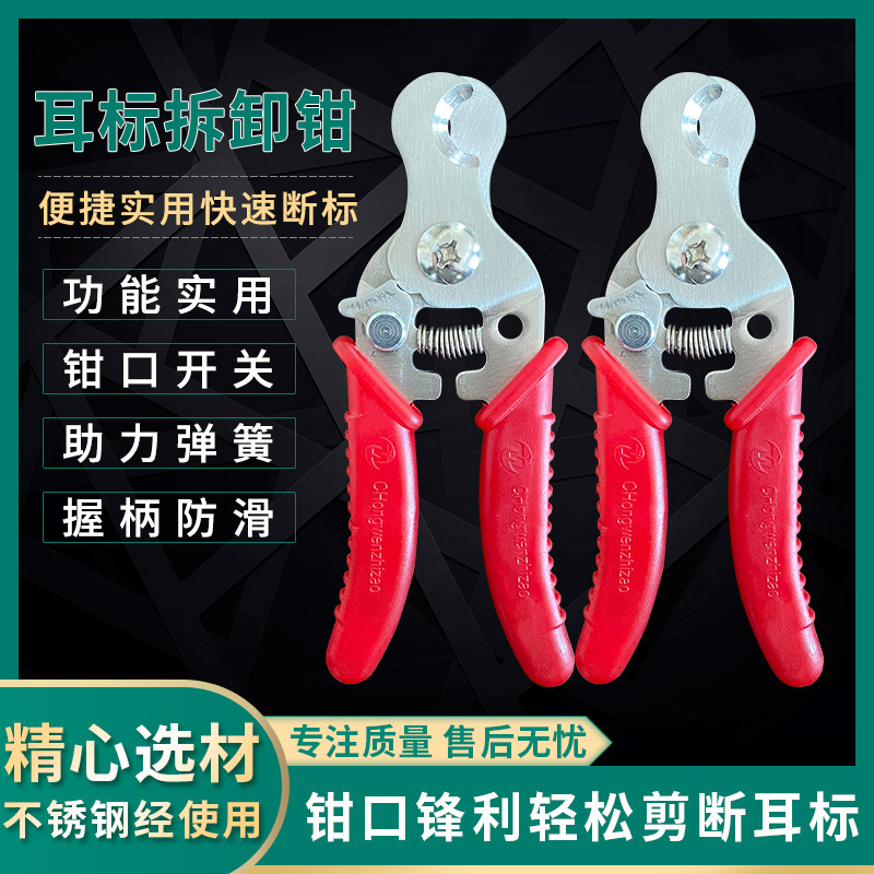 兽用卸标钳耳标猪牛羊兔不锈钢剪耳标钳养殖耳标拆卸工具