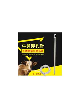 304不锈钢牛鼻穿孔针肉
