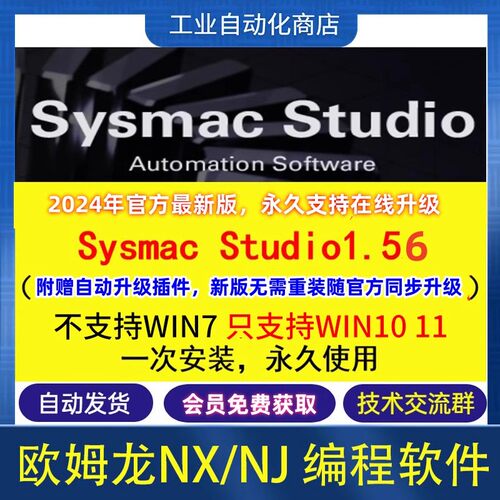 2024新欧姆龙PLC编程软件 Sysmac studio1.56 NX NJ系列PLC软件