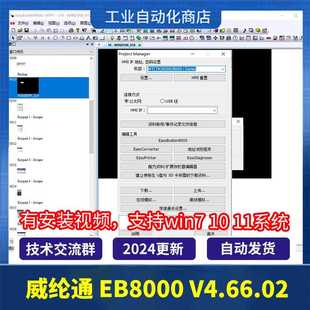 威纶通老版触摸屏编程软件EB8000 V4.66.02 WEINVIEW人机界面 HMI