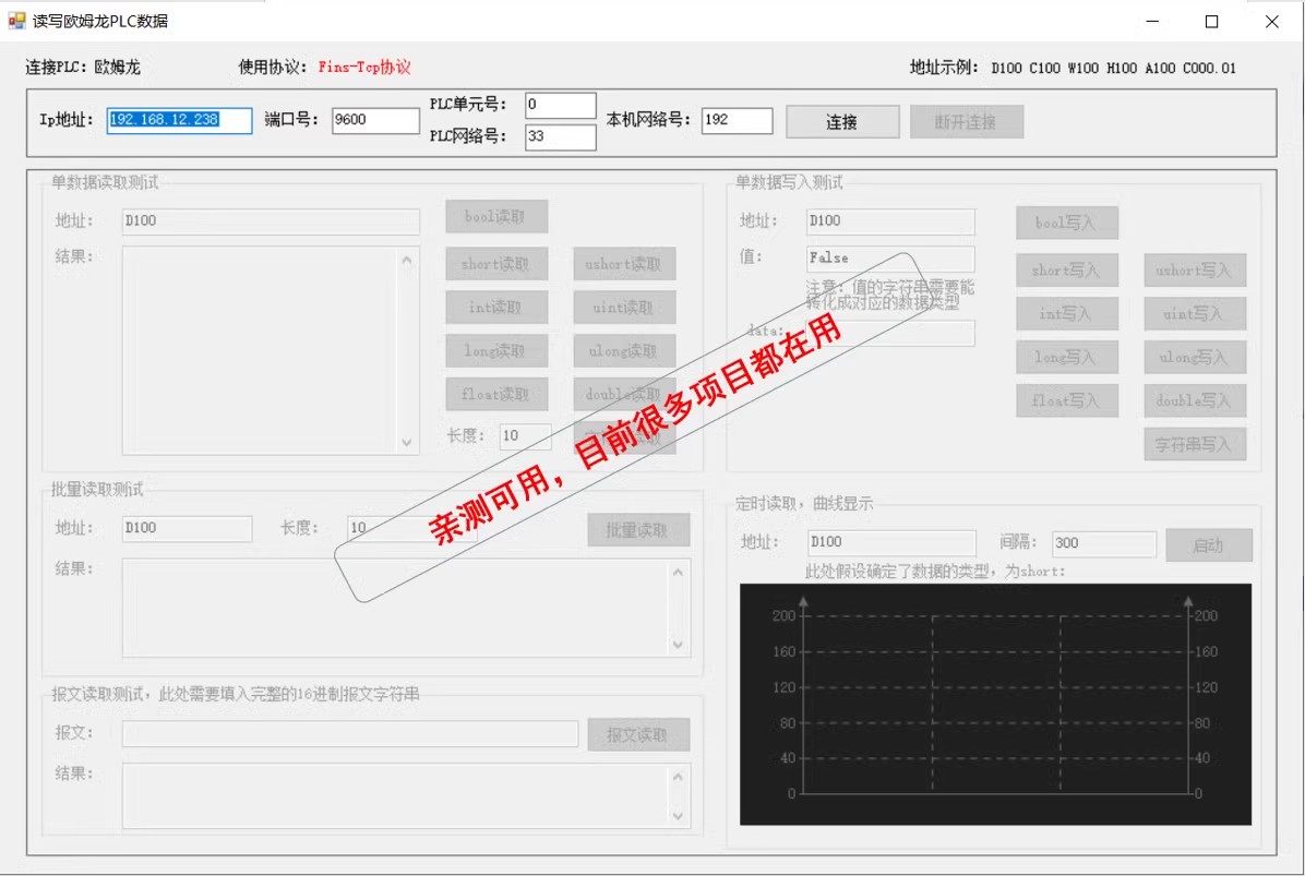 欧姆龙Fins TCP C#通信源码/欧姆龙上位机源码/PLC数据读写上位机,商务/设计服务,设计素材/源文件,淘宝优惠券,粉丝福利购,淘宝优惠卷