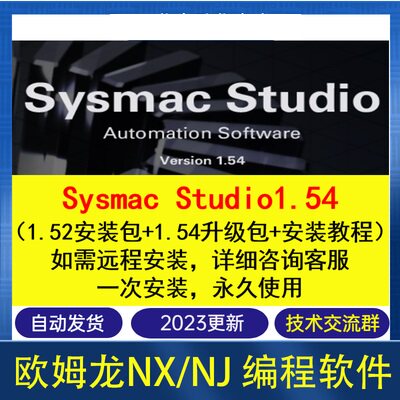 欧姆龙PLC编程软件 Sysmac studio1.54 NX/NJ系列PLC编程永久软件