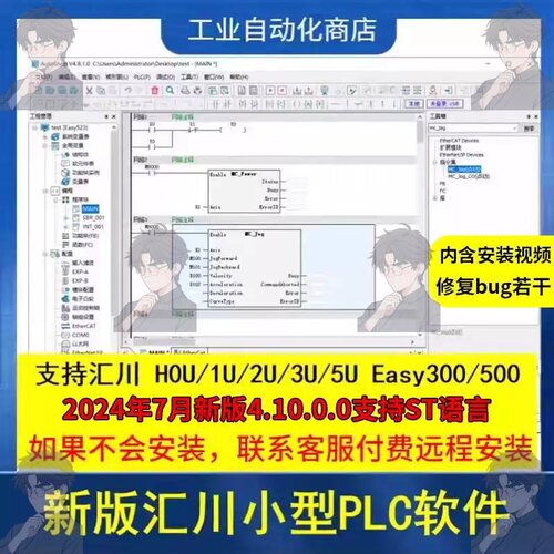 汇川PLC编程软件AutoShopV4.10.0.0支持H0U/1U/2U/3U/5U Easy系列