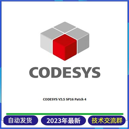 CODESYS V3.5 SP16软件功能强大的PLC软件编程软件工业自动化软件