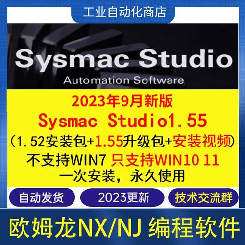 欧姆龙PLC编程软件 Sysmac studio1.55 NX NJ系列PLC编程软件