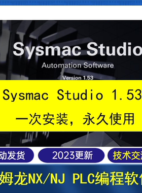 欧姆龙PLC编程软件NX/NJ系列PLC编程软件 Sysmac studio1.53