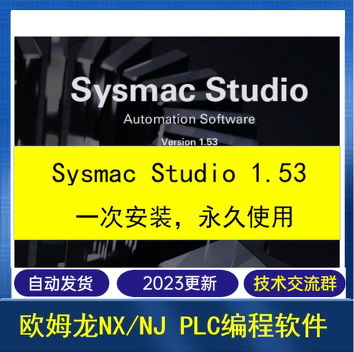 欧姆龙PLC编程软件NX/NJ系列PLC编程软件 Sysmac studio1.53