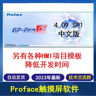 普洛菲斯Proface触摸屏软件GP-PRO EX 4.09 SP1中文版软件