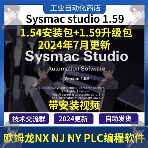 欧姆龙PLC编程软件 Sysmac studio1.59 NX NJ系列PLC编程软件