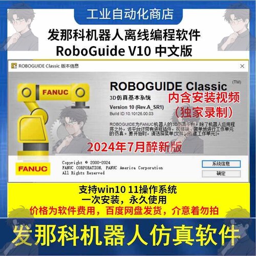 fanuc发那科机器人仿真软件roboguideV10中文版离线编程工具永久