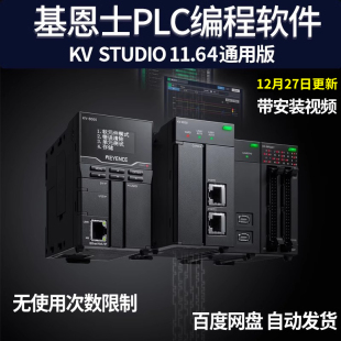 基恩士PLC编程软件KV Studio V11.64中文版本+案例程序+使用手册