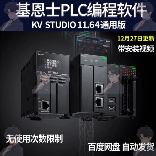 基恩士PLC编程软件KV Studio V11.64中文版本+案例程序+使用手册