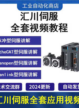 汇川伺服视频教程 汇川PLC CANopen和CANlink总线控制视频教程