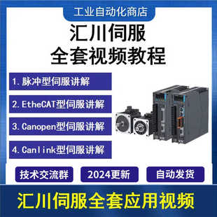 汇川伺服视频教程 汇川PLC CANopen和CANlink总线控制视频教程