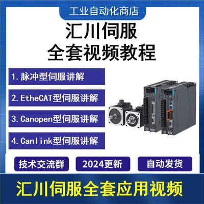 汇川伺服视频教程 汇川PLC CANopen和CANlink总线控制视频教程