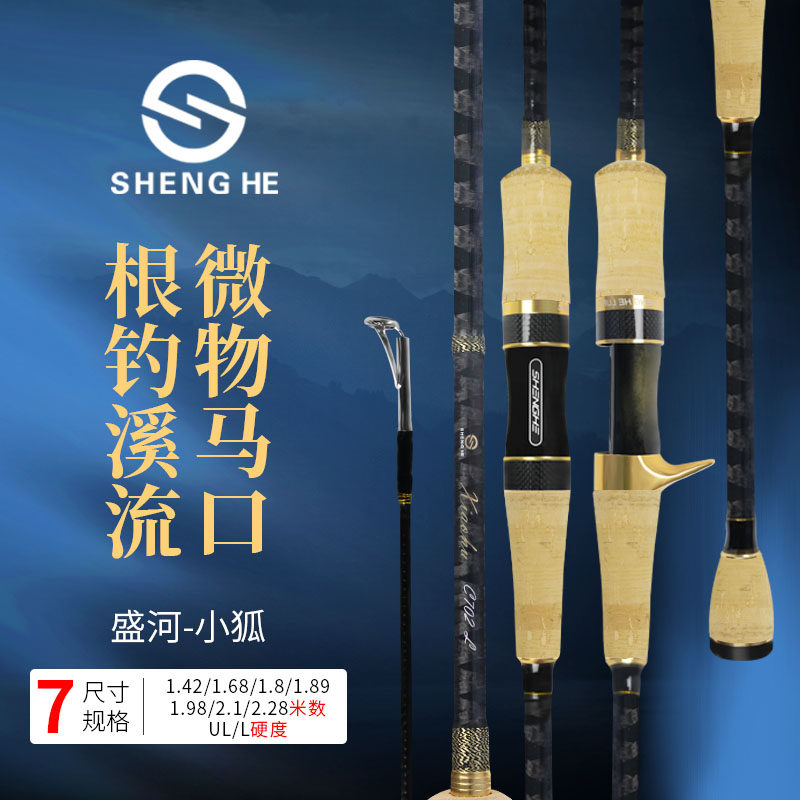 盛河小狐L调超轻碳素路亚竿高碳根钓溪流微物鳜鱼翘嘴马口黑坑竿,户外/登山/野营/旅行用品,路亚竿,淘宝优惠券,粉丝福利购,淘宝优惠卷