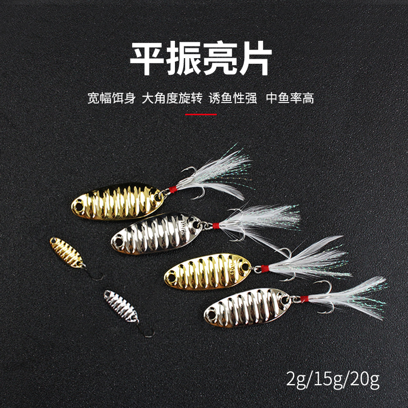 盛河路亚亮片20g鲈鱼翘嘴假饵