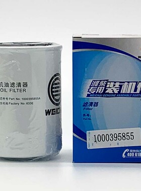 1000395855潍柴专用机油滤芯原厂正品装机件适配潍柴锐动力发动机