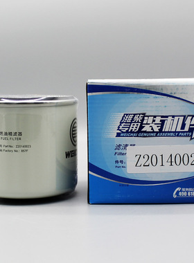 Z20140023/CX1010潍柴专用柴油滤芯原厂装机件潍柴WP3/3.7/4.1
