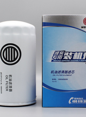1000428205潍柴专用机油滤芯原厂正品装机件适用于WP12/WP13
