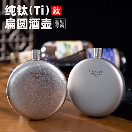 蔻盾纯钛随身酒壶户外露营