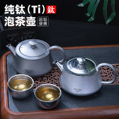 蔻盾纯钛茶壶户外露营煮茶壶烧水壶旅行钛茶具套装便携式泡茶器