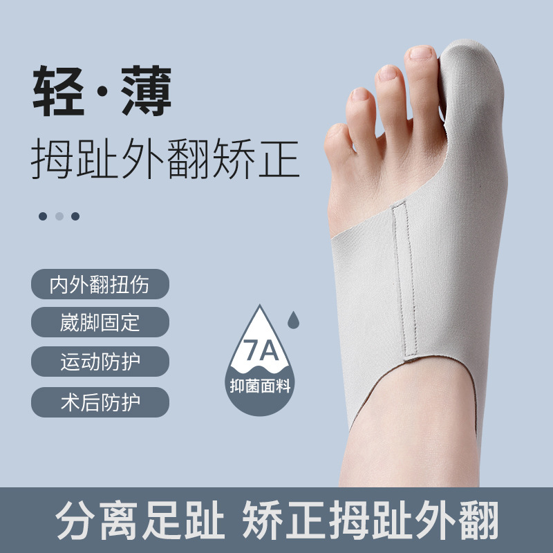 超薄拇指外翻矫正器大脚趾拇外翻外张纠正分趾器固定女士矫正