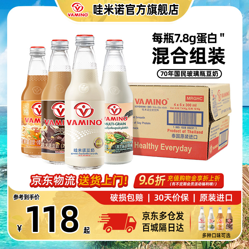 VAMINO哇米诺泰国豆奶蛋白植物奶豆乳早餐饮品原味豆浆玻璃瓶整箱