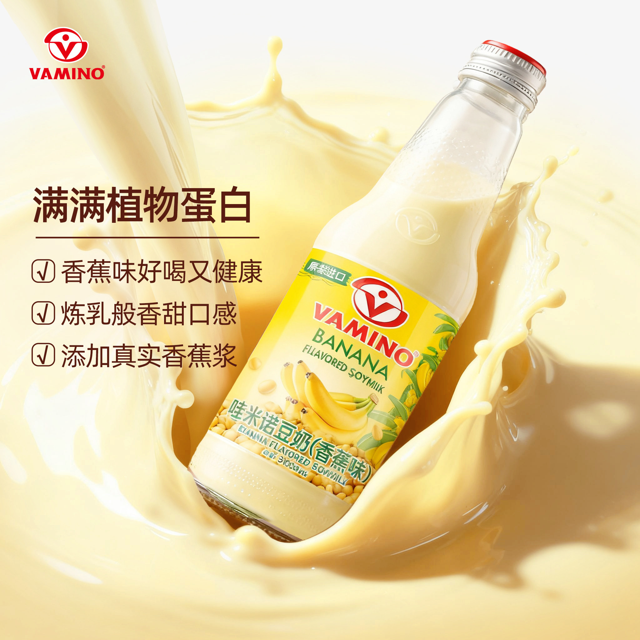 泰国哇米诺香蕉味豆奶植物蛋白