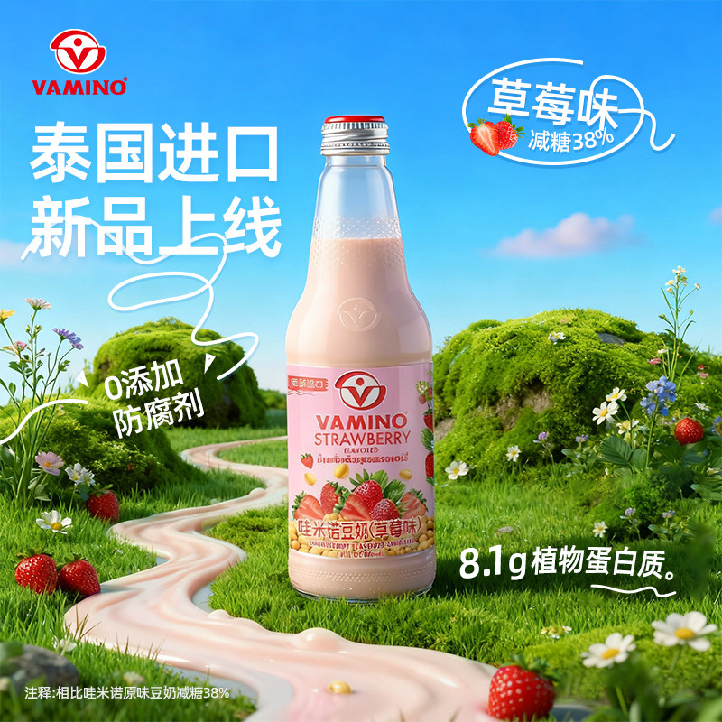 泰国哇米诺草莓味豆奶植物蛋白
