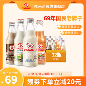泰国进口哇米诺豆奶原味巧克力味儿童饮料植物奶豆乳300ml*12瓶装