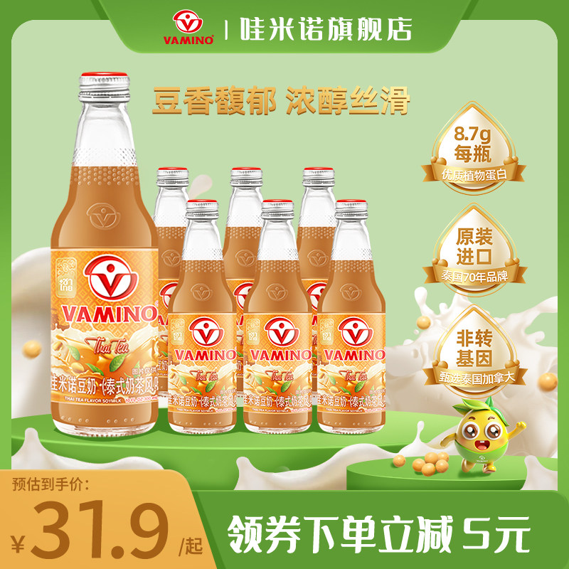 vamino哇米诺泰国泰式奶茶豆奶饮料早餐下午茶玻璃瓶装300ml*6瓶,咖啡/麦片/冲饮,植物蛋白饮料/植物奶/植物酸奶,淘宝优惠券,粉丝福利购,淘宝优惠卷