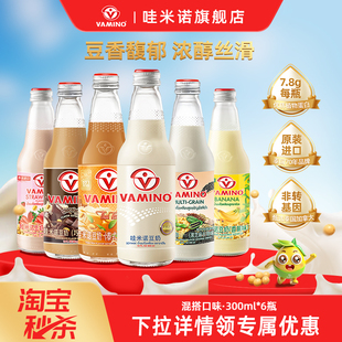 VAMINO哇米诺泰国豆奶300ml 6瓶泰国植物蛋白豆奶玻璃瓶早餐饮品