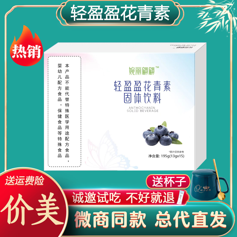 婉丽翩翩轻盈盈花青素轻媄颜胶原蛋白酵素果冻堂雅蓝莓微商同款