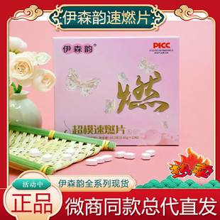 微商同款 伊森韵超模速燃片酵素果粉果冻压片糖果加强官方正品